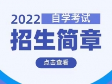 四川农业大学自考专升本2022年动物医学课程设置招生简章